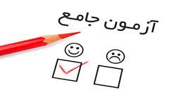 آزمون جامع نیمه دوم 1402 پرستاران